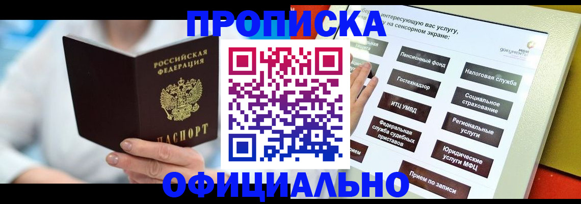 временная регистрация законно в Котельниче