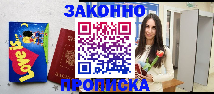 прописка иностранных граждан в Котельниче