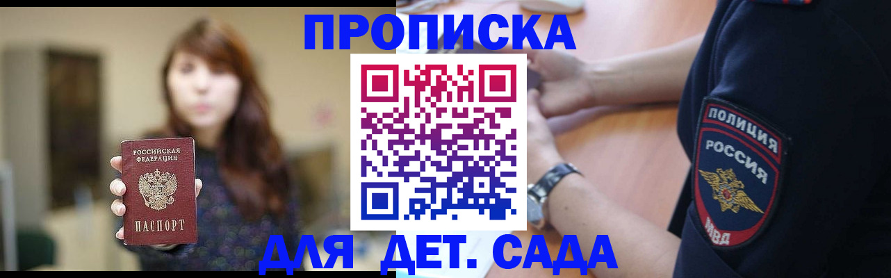 прописка для школы в Котельниче