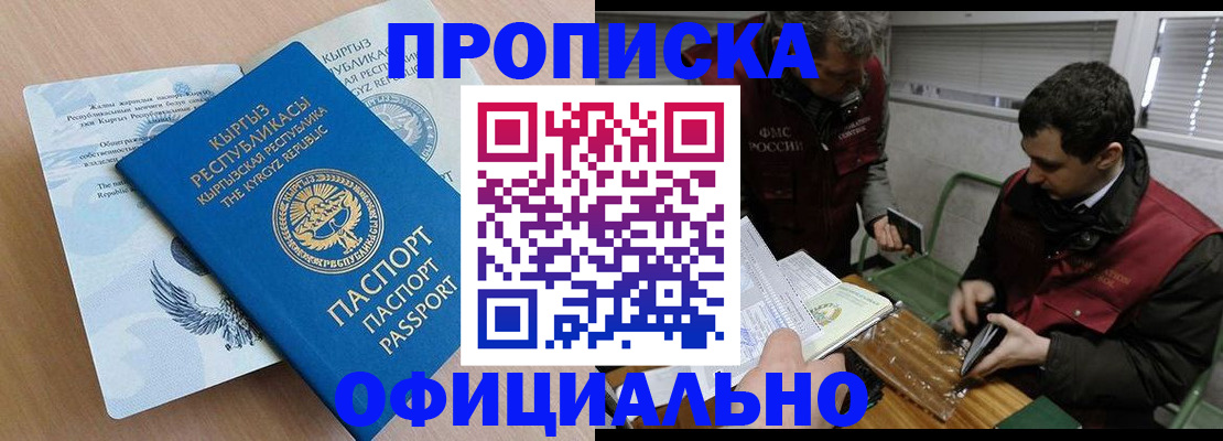 прописка в Котельниче